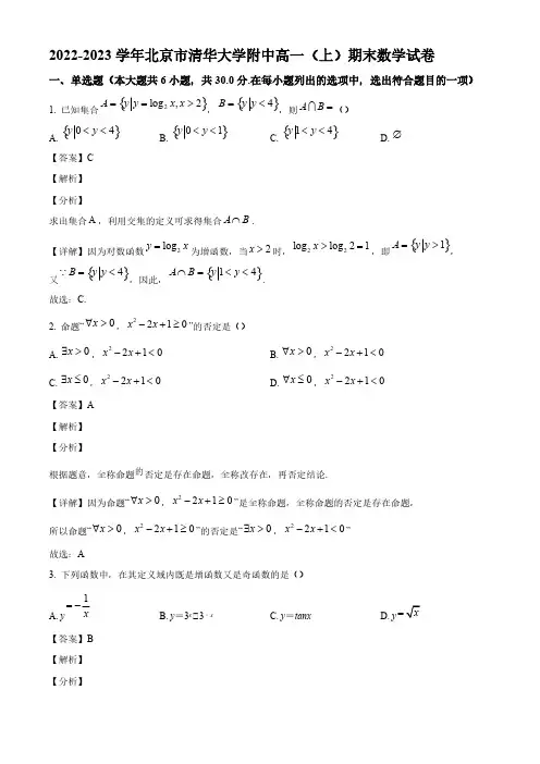 2022-2023学年北京市海淀区高一年级上册学期期末数学试题【含答案】