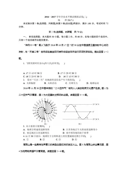 2017年宿迁地理小高考试卷(Word版带答案)