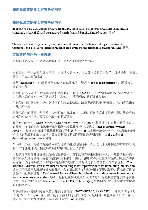 英文新闻导语范文