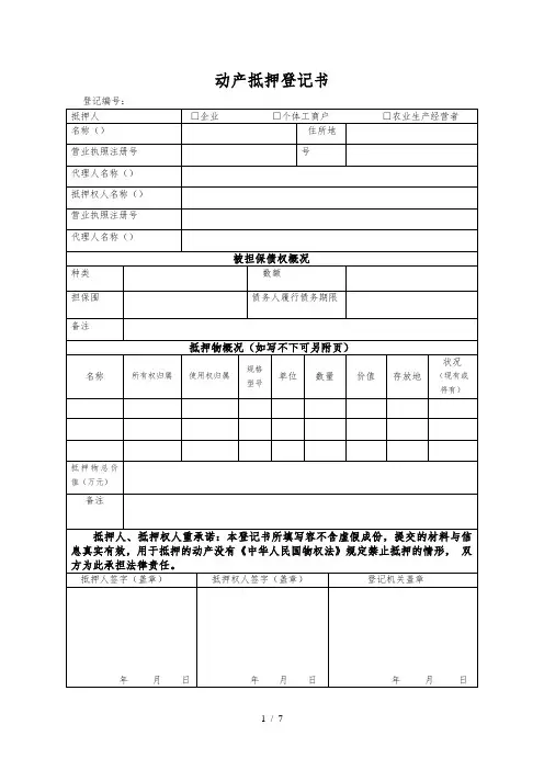 动产抵押登记书