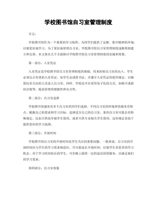 学校图书馆自习室管理制度