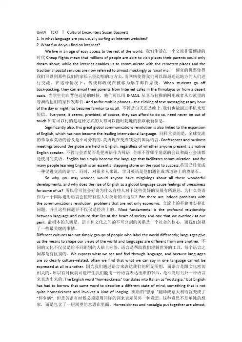 (完整版)大学综合英语第二册基础英语2何兆熊课文及译文4cultureencounters