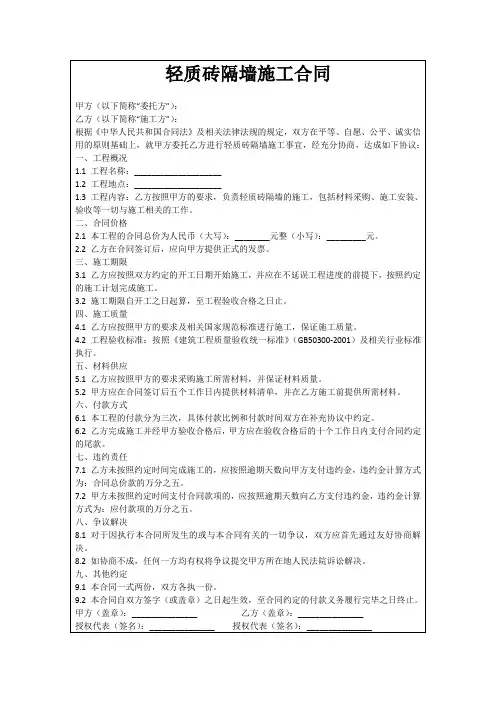轻质砖隔墙施工合同