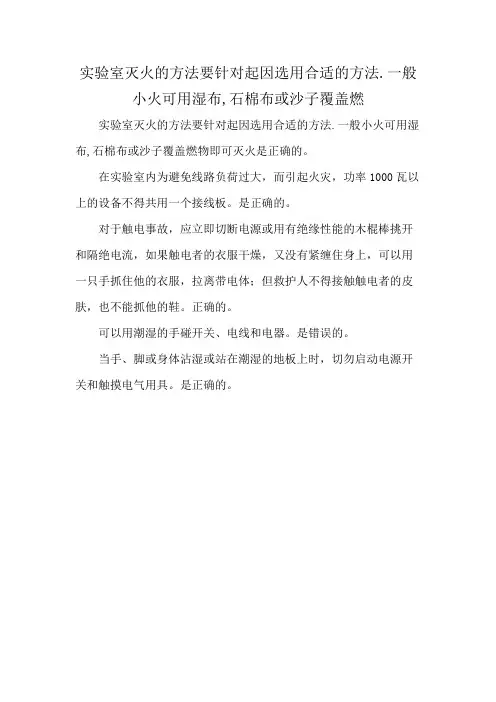实验室灭火的方法要针对起因选用合适的方法