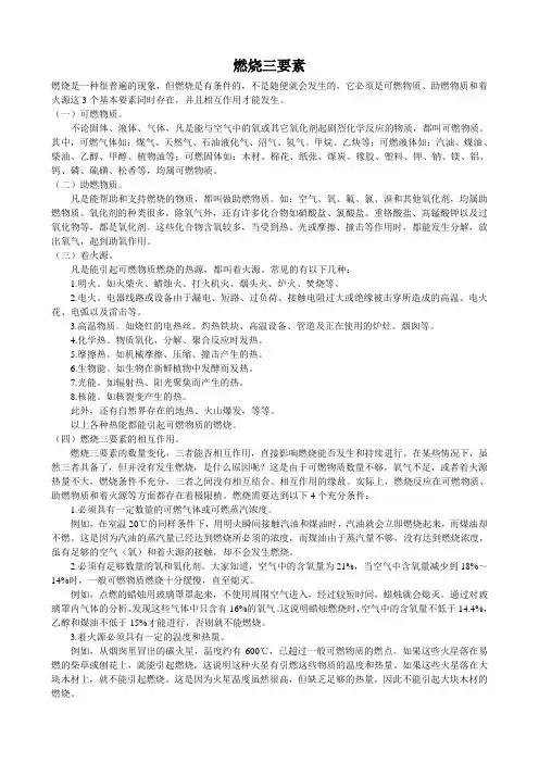 燃烧三要素, “三违”现象