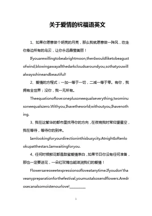 关于爱情的祝福语英文