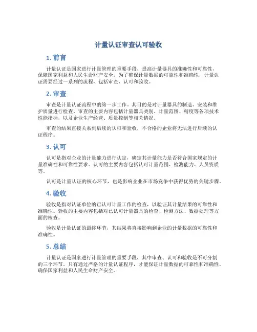 计量认证审查认可验收