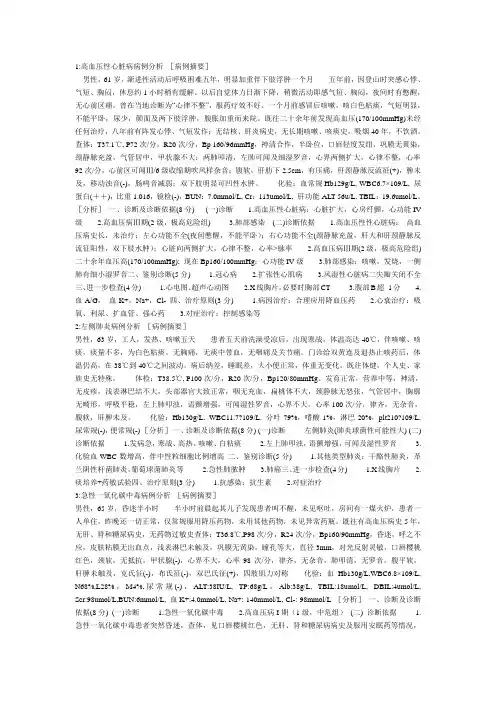 历年必考的53个病例分析