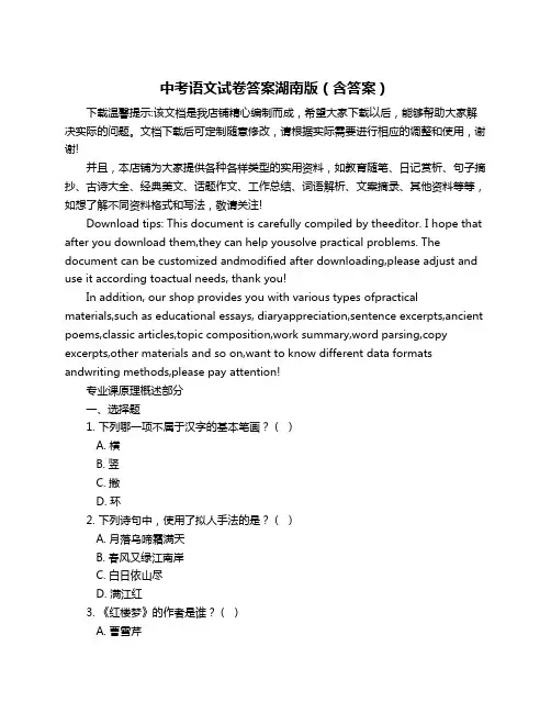 中考语文试卷答案湖南版(含答案)