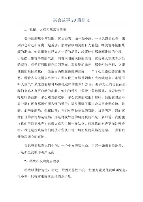 寓言故事20篇原文