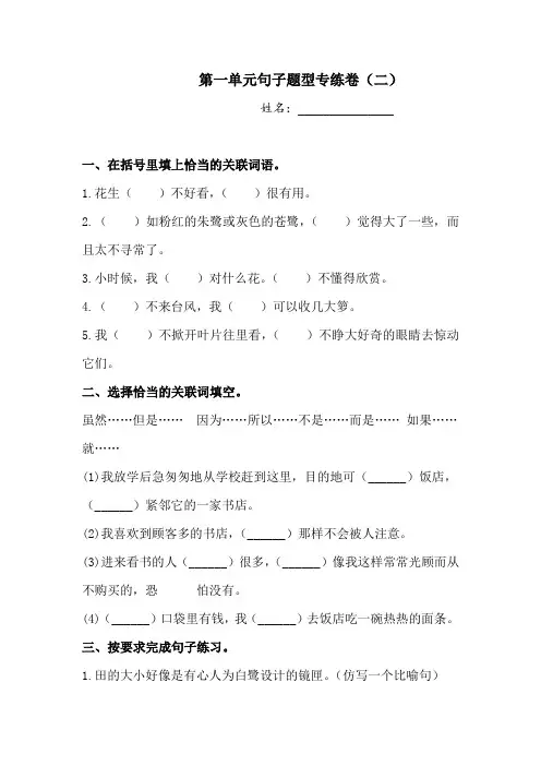 五年级上册语文试题-第一单元句子题型专练卷(二) 人教部编版  (含答案)