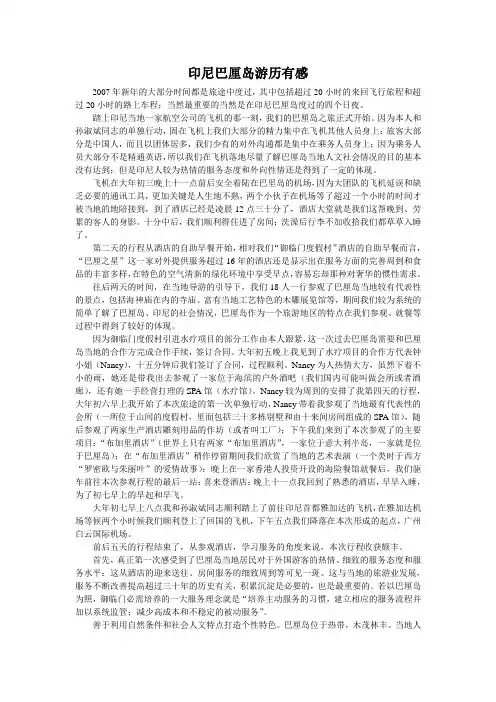 印尼巴厘岛游历有感