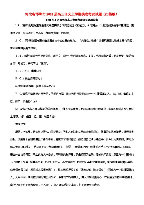河北省邯郸市2021届高三语文上学期摸底考试试题（扫描版）(1)