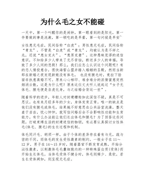 为什么毛之女不能碰