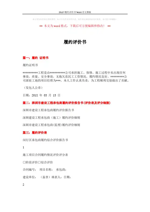 2018-履约评价书-word范文模板 (4页)