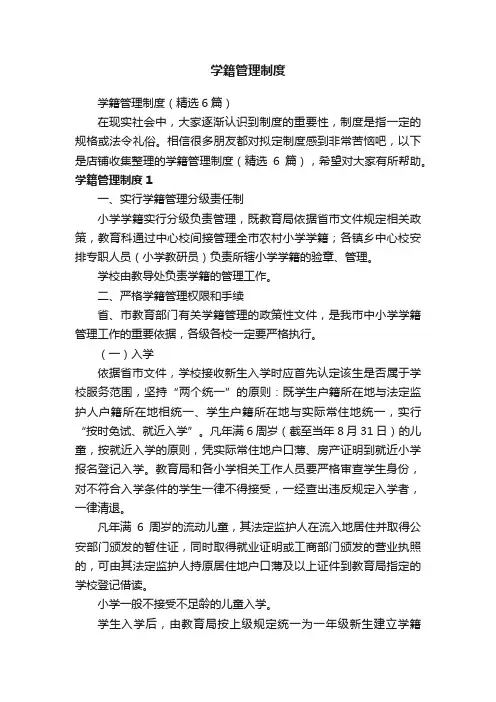 学籍管理制度