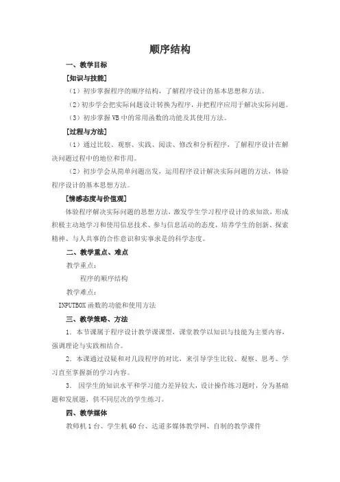 顺序结构的程序设计