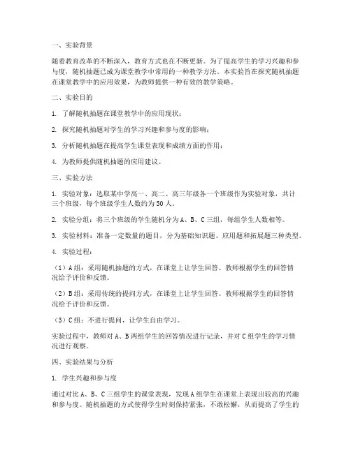 随机抽题实验报告
