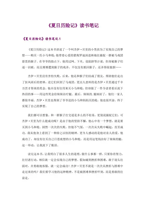 《夏日历险记》读书笔记