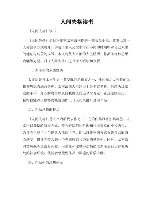 人间失格读书