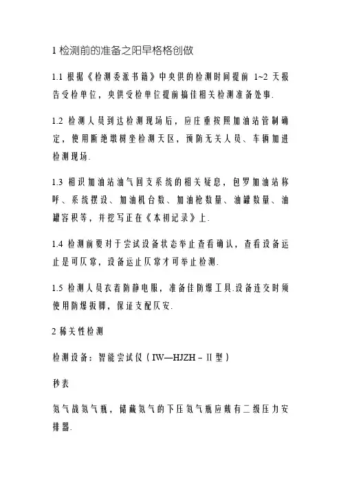 油气回收检测方法