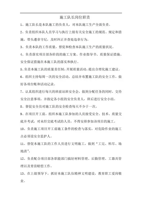 施工队长岗位职责