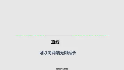 平行与垂直课件公开课1PPT课件