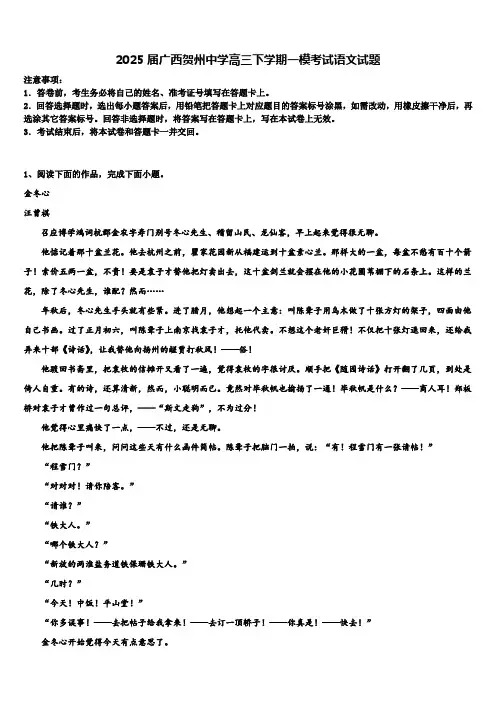 2025届广西贺州中学高三下学期一模考试语文试题含解析