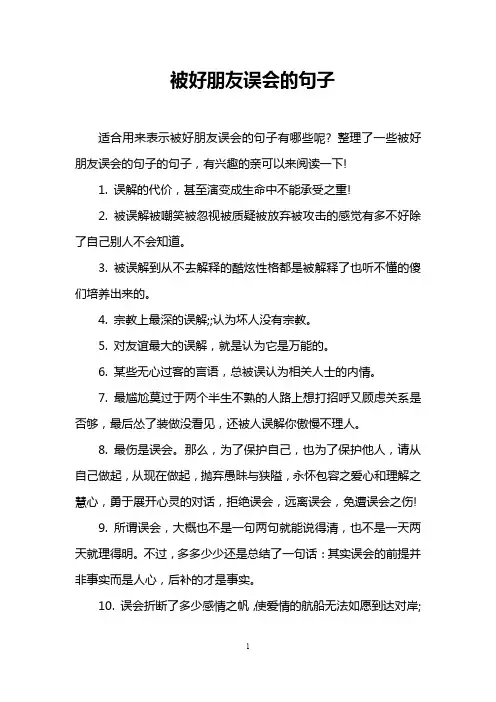 被好朋友误会的句子