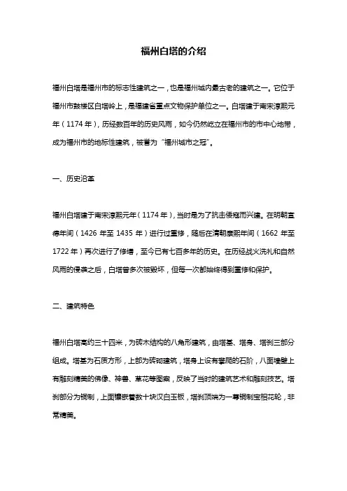 福州白塔的介绍