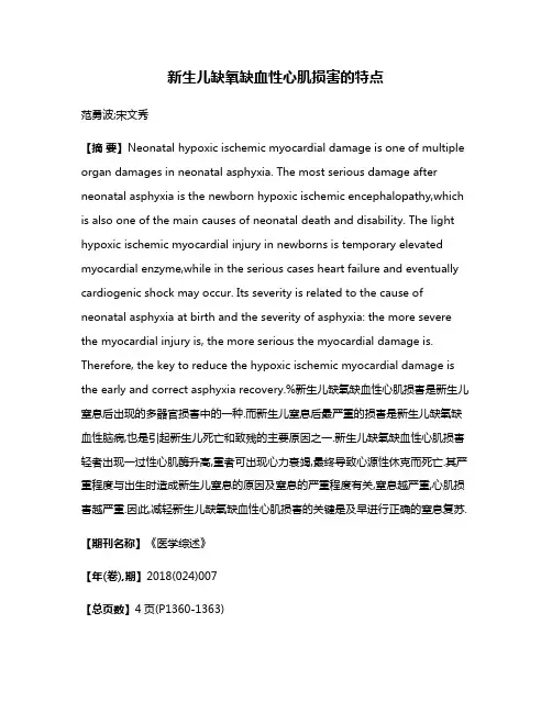 新生儿缺氧缺血性心肌损害的特点