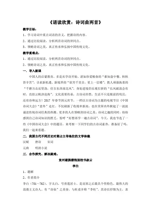 苏教版语文八年级下册第二单元《诵读欣赏诗词曲两首》教案