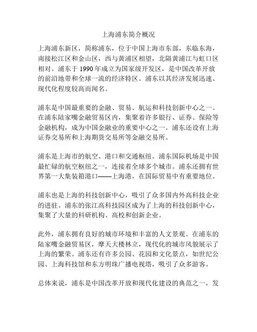 上海浦东简介概况