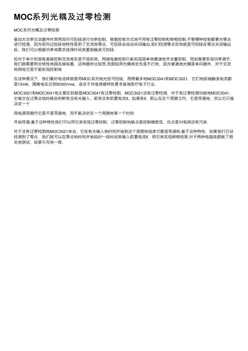 MOC系列光耦及过零检测