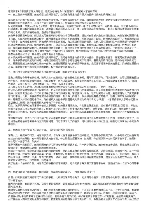 9个学画孩子的父母寄语