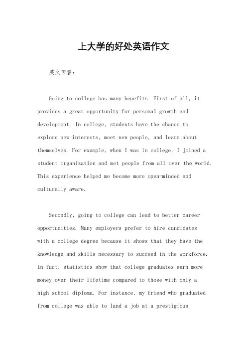 上大学的好处英语作文