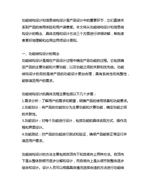 功能结构设计 信息结构设计具体流程,设计方法