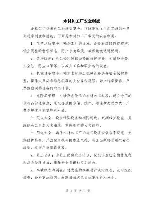 木材加工厂安全制度