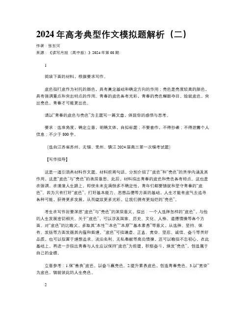 2024年高考典型作文模拟题解析（二）