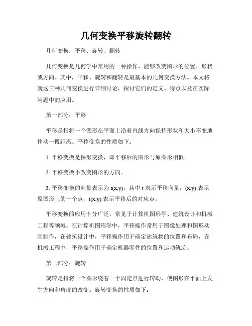 几何变换平移旋转翻转