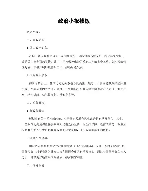 政治小报模板