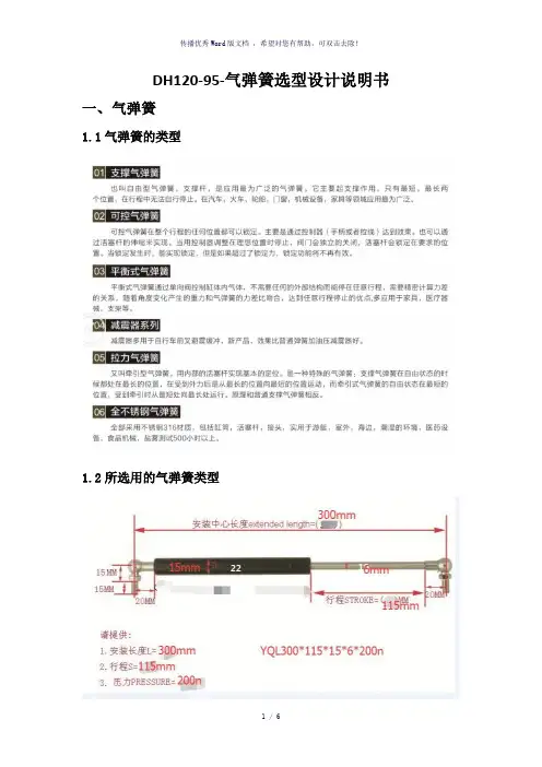 气弹簧选型设计说明书-参考模板