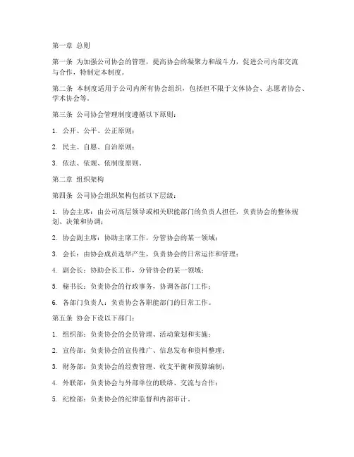 公司协会管理制度