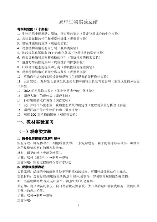 (完整版)超详细高中生物实验总结