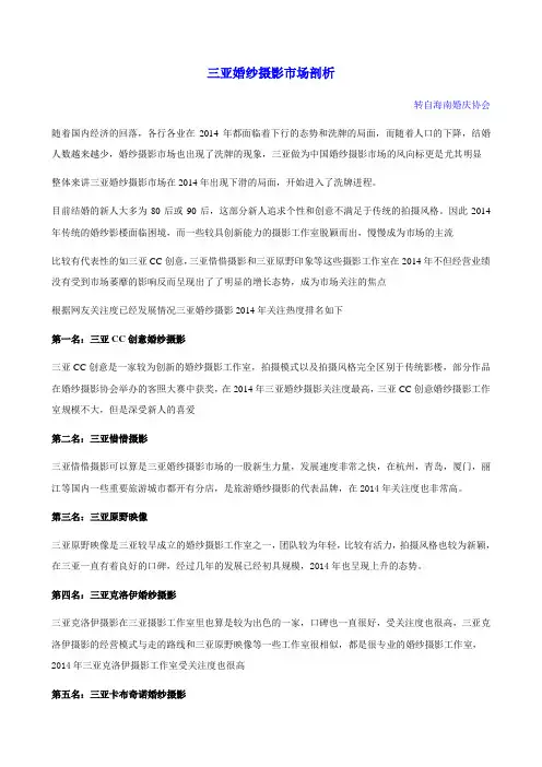 三亚婚纱摄影市场剖析