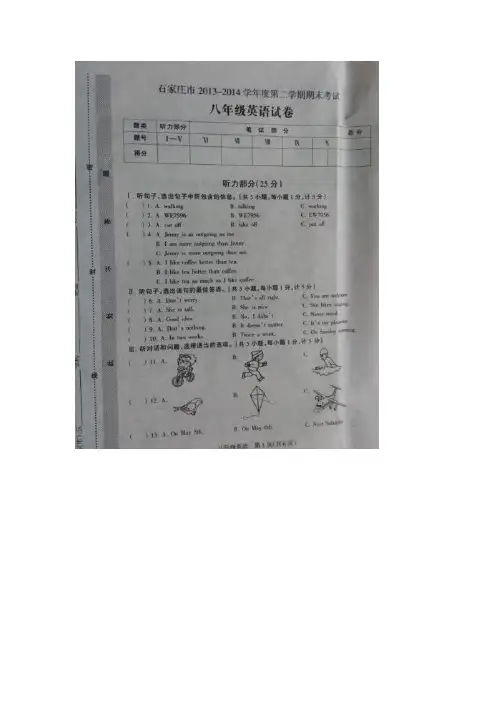 河北省石家庄市2013-2014学年八年级下学期期末考试英语试题(扫描版)