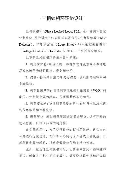 三相锁相环环路设计
