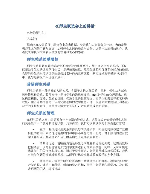 在师生联谊会上的讲话