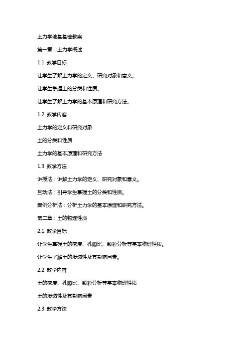 土力学地基基础教案