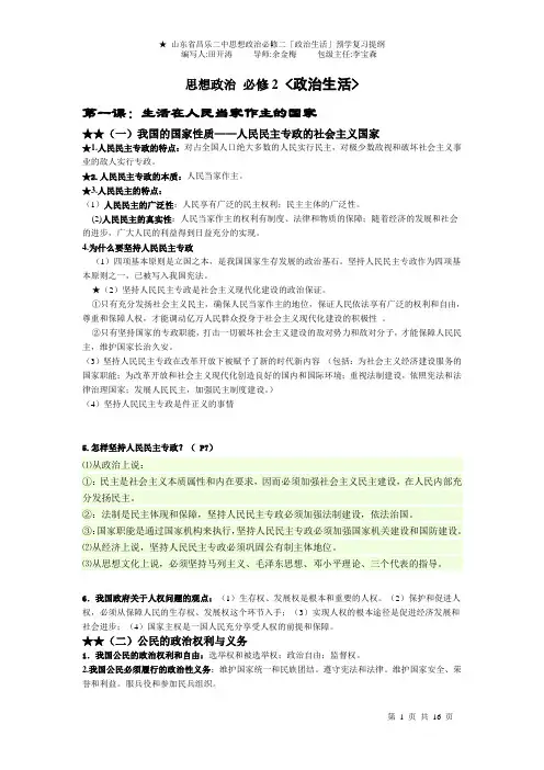 (完整版)人教版高一政治必修二复习提纲知识点总结